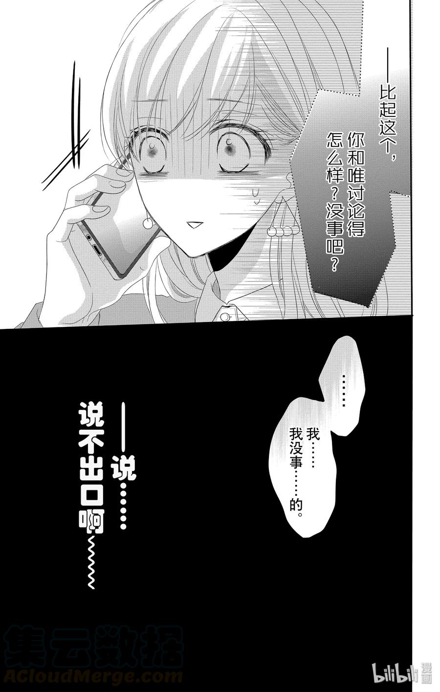 《Coffee & Vanilla 咖啡和香草》46 虚假和戏弄 第45页