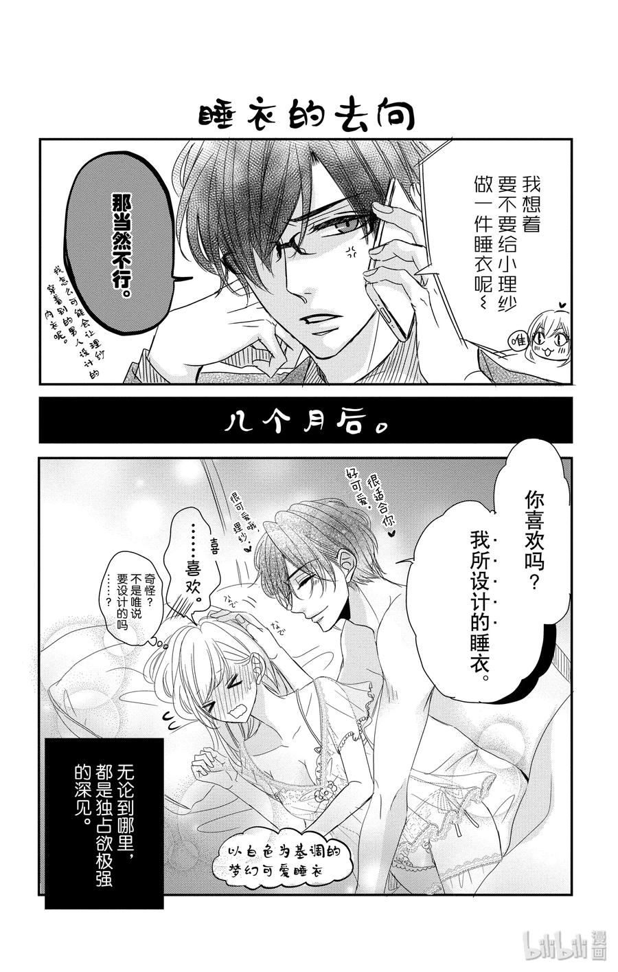 《Coffee & Vanilla 咖啡和香草》46 虚假和戏弄 第46页