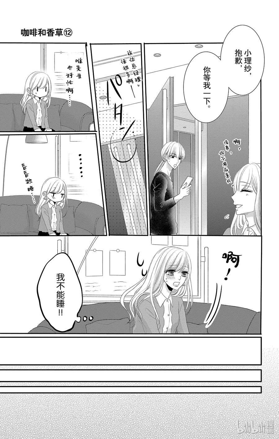 《Coffee & Vanilla 咖啡和香草》46 虚假和戏弄 第39页