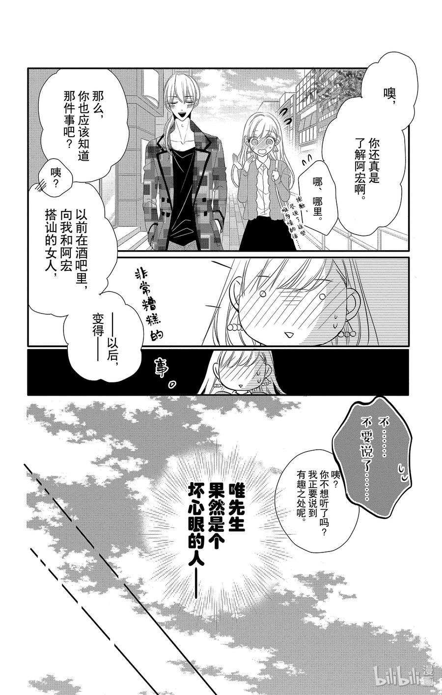 《Coffee & Vanilla 咖啡和香草》46 虚假和戏弄 第22页