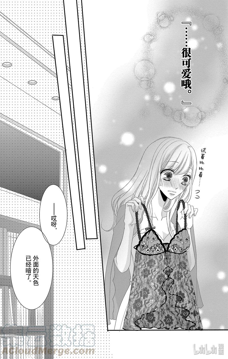 《Coffee & Vanilla 咖啡和香草》46 虚假和戏弄 第37页