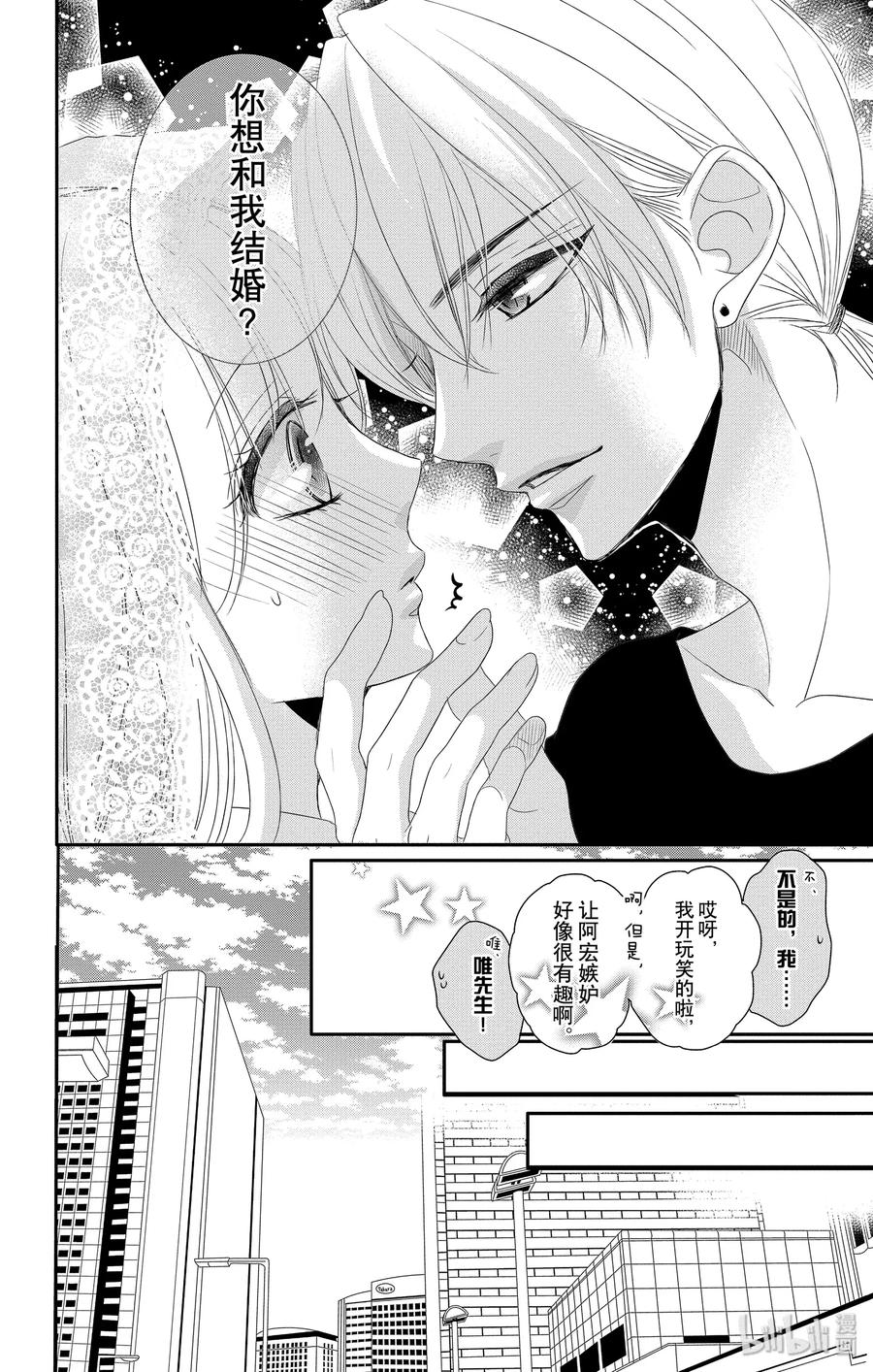 《Coffee & Vanilla 咖啡和香草》46 虚假和戏弄 第30页