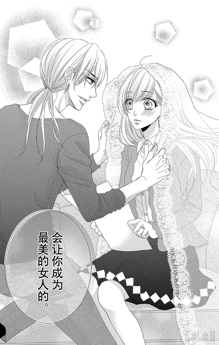 《Coffee & Vanilla 咖啡和香草》46 虚假和戏弄 第27页