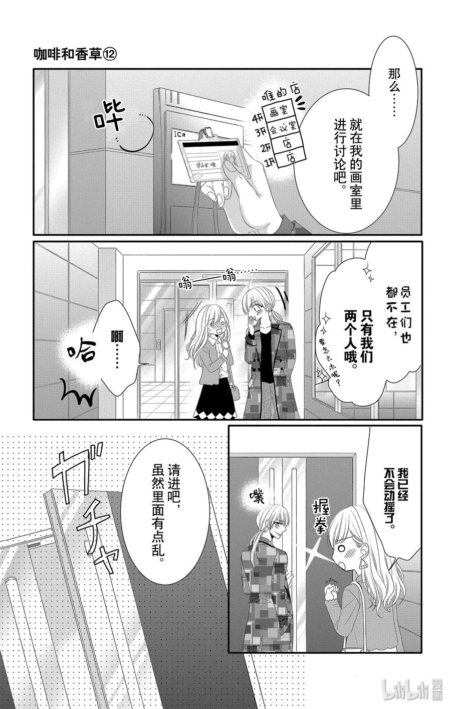 《Coffee & Vanilla 咖啡和香草》46 虚假和戏弄 第23页