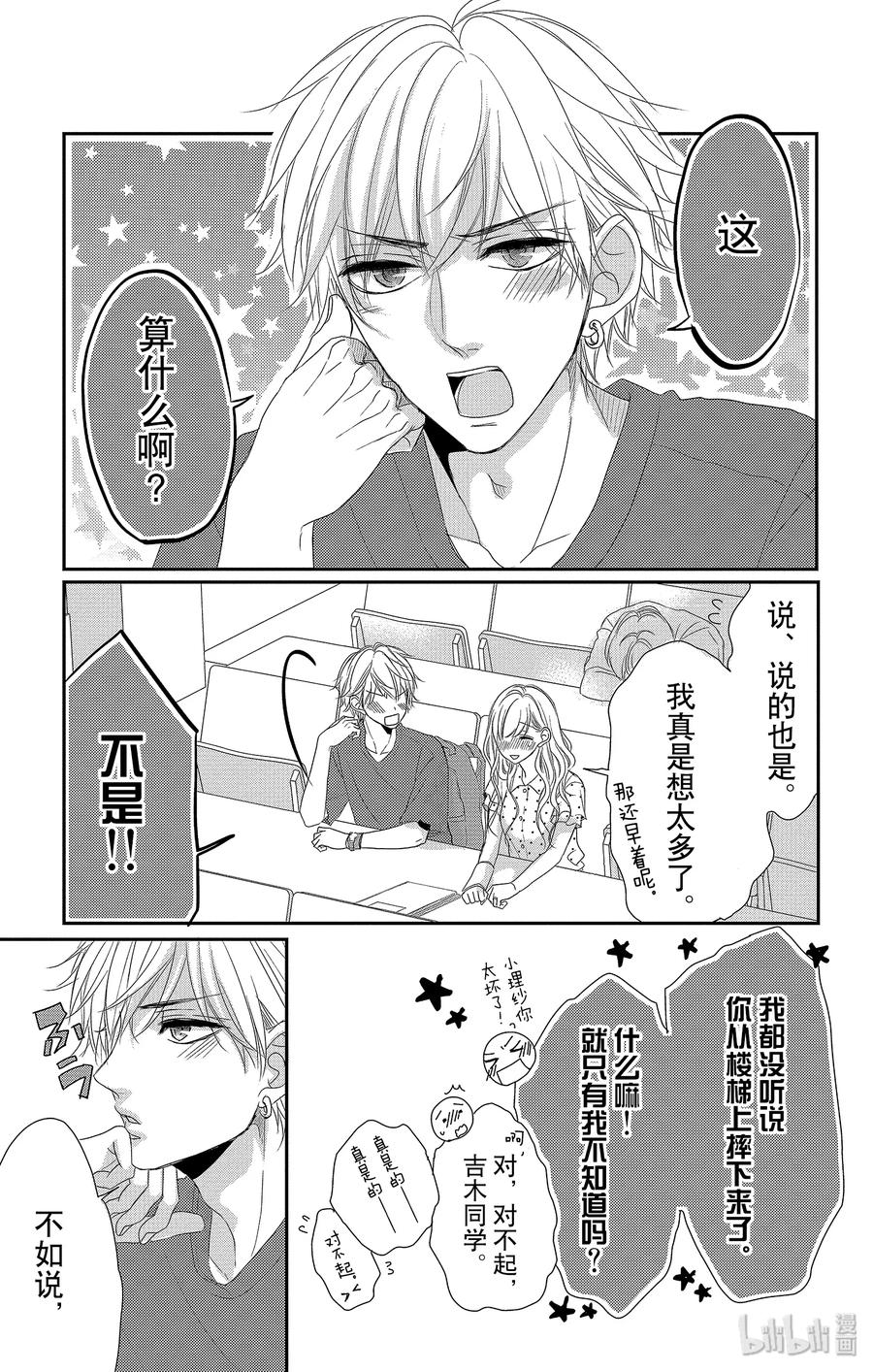 《Coffee & Vanilla 咖啡和香草》53 协助和款待 第14页