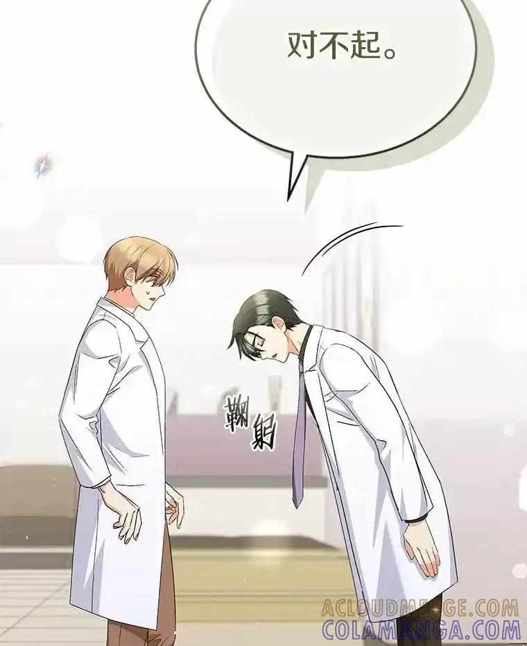 《你好？兽医先生！》64.对不起… 第57页