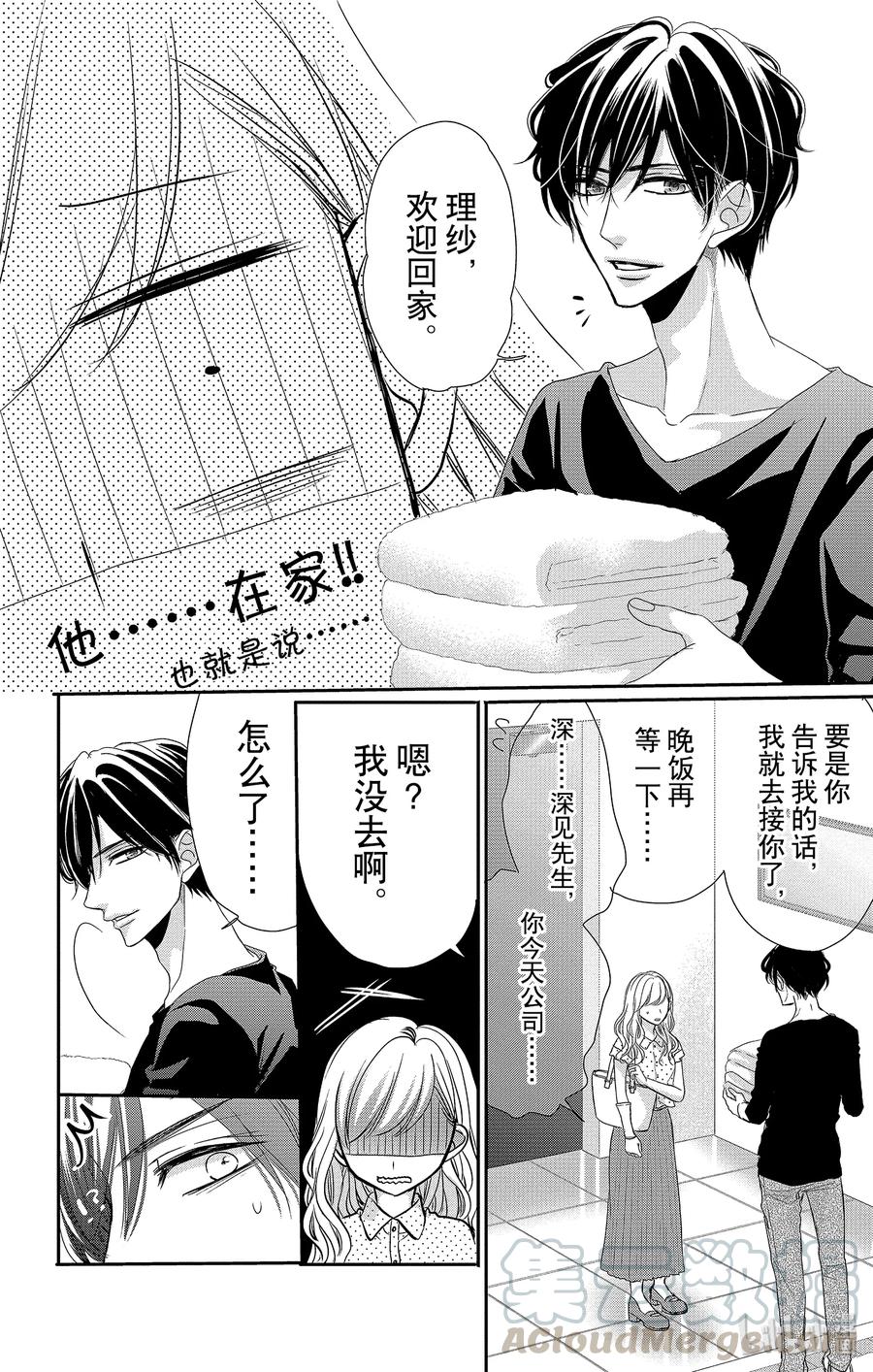 《Coffee & Vanilla 咖啡和香草》53 协助和款待 第17页