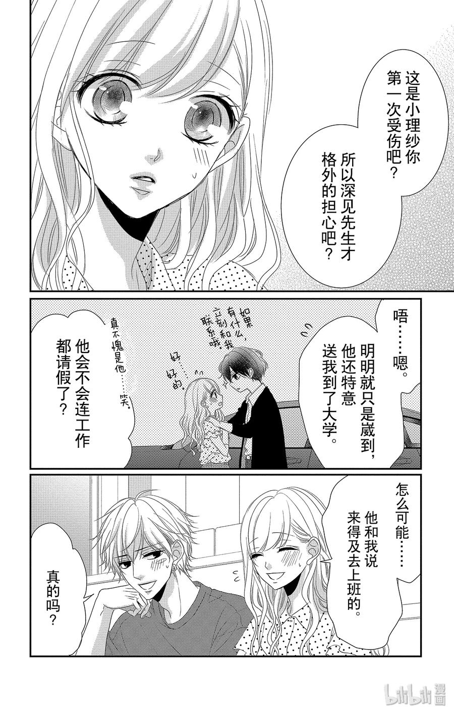 《Coffee & Vanilla 咖啡和香草》53 协助和款待 第15页