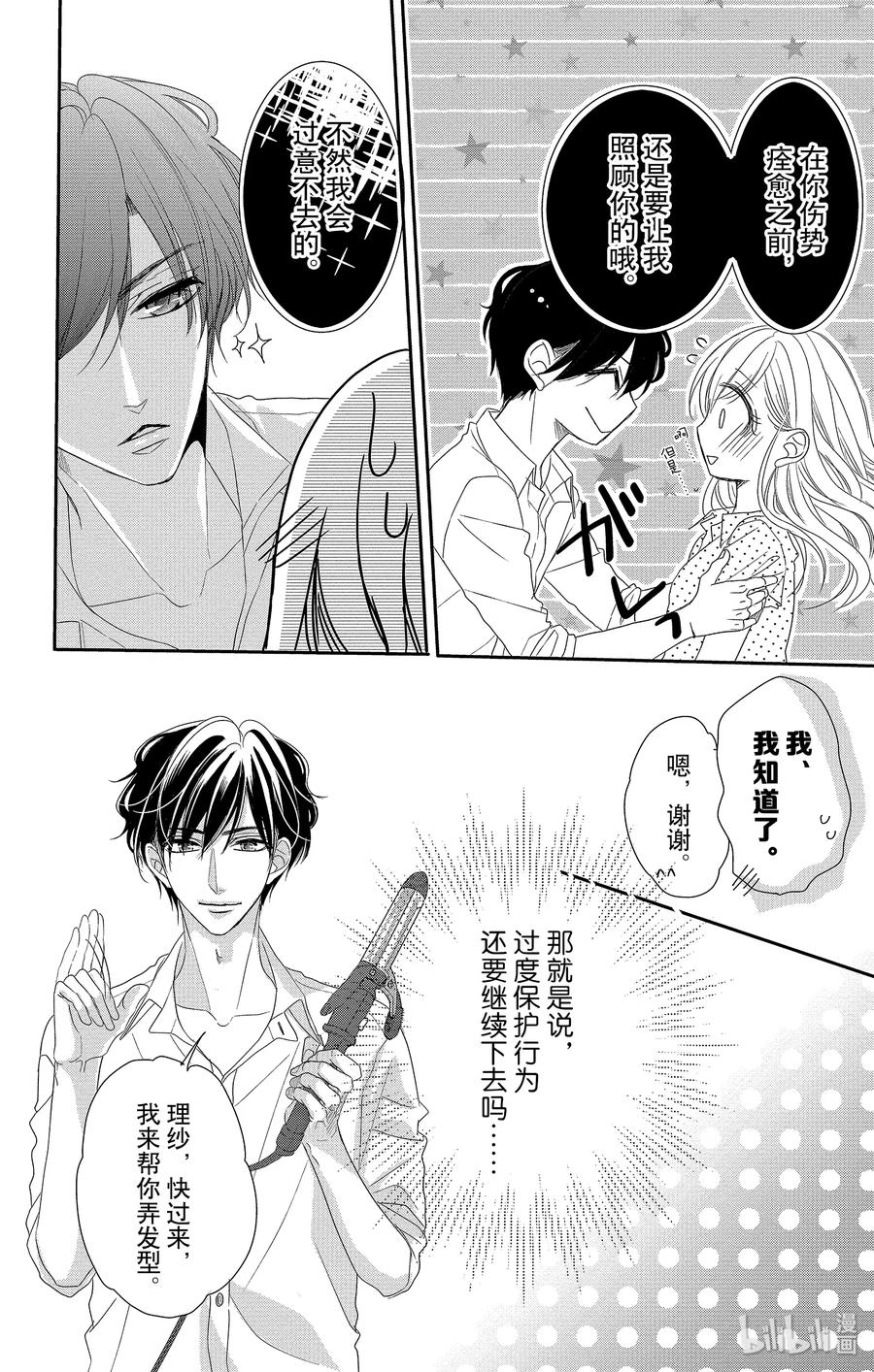 《Coffee & Vanilla 咖啡和香草》53 协助和款待 第11页