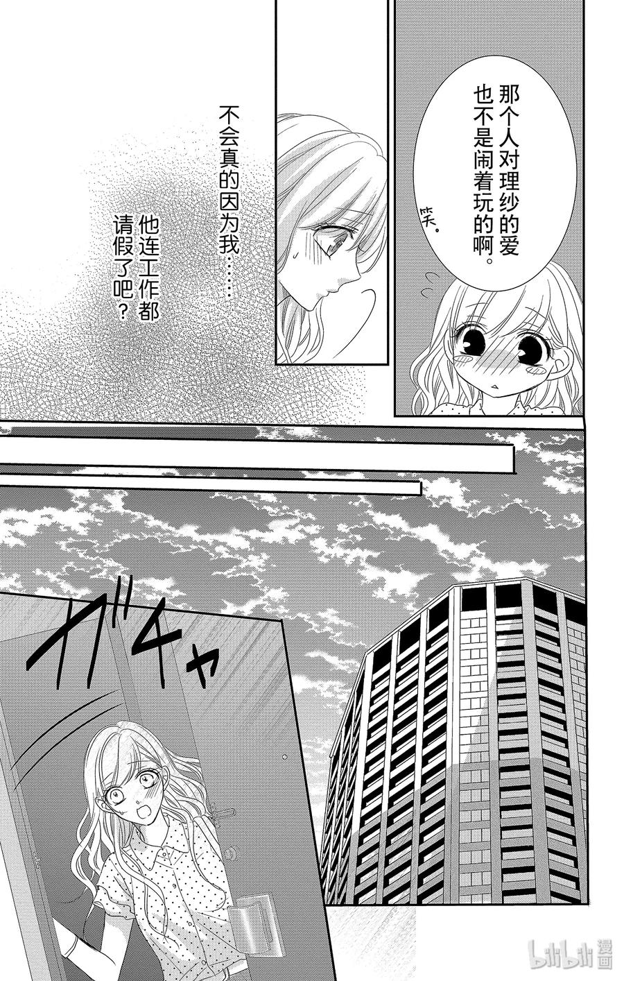 《Coffee & Vanilla 咖啡和香草》53 协助和款待 第16页
