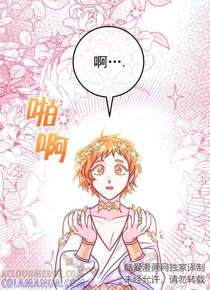 《海军上将的怪物妻子》第67话 第61页
