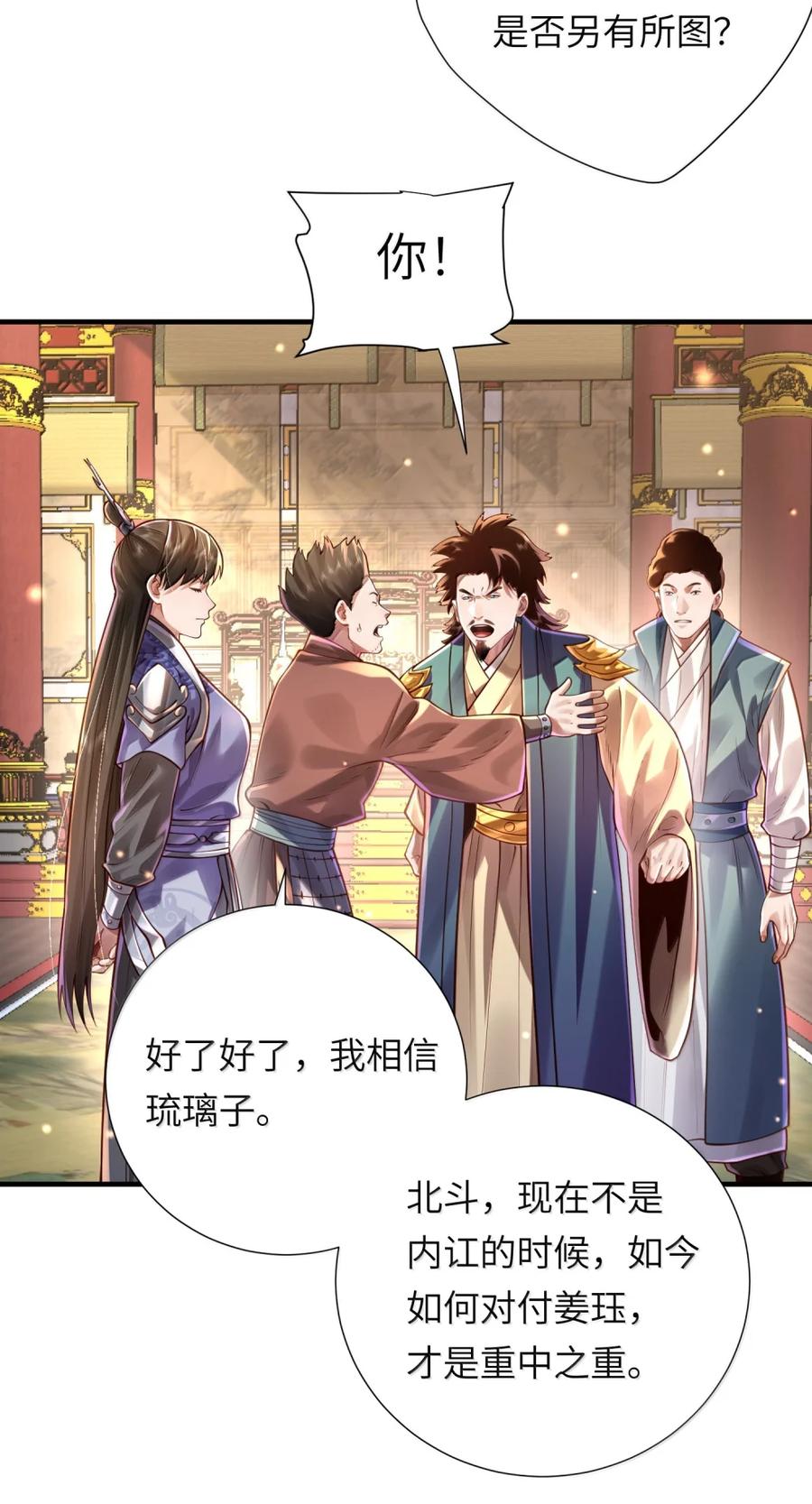 算命而已，九尾妖帝怎么就成我娘子了？！ 080 入城 第21页