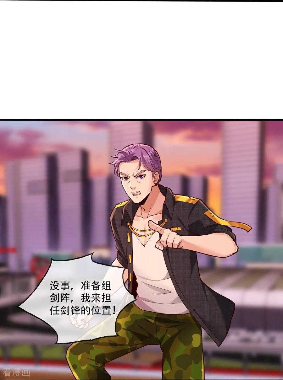 《我是大仙尊》第848话 第16页