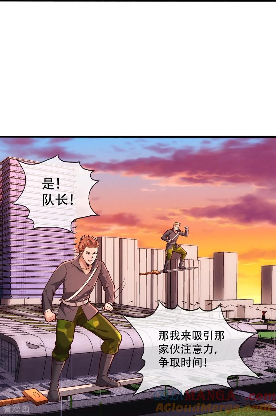 《我是大仙尊》第848话 第17页