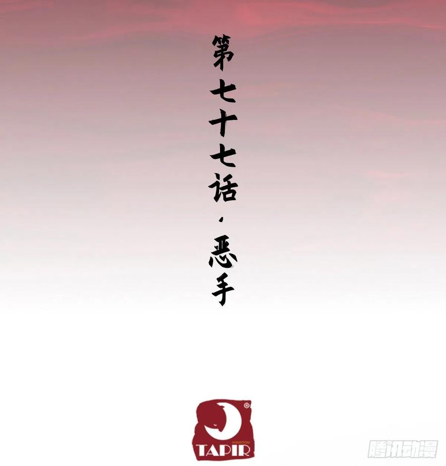 生肖·十二魂 77：恶手 第12页