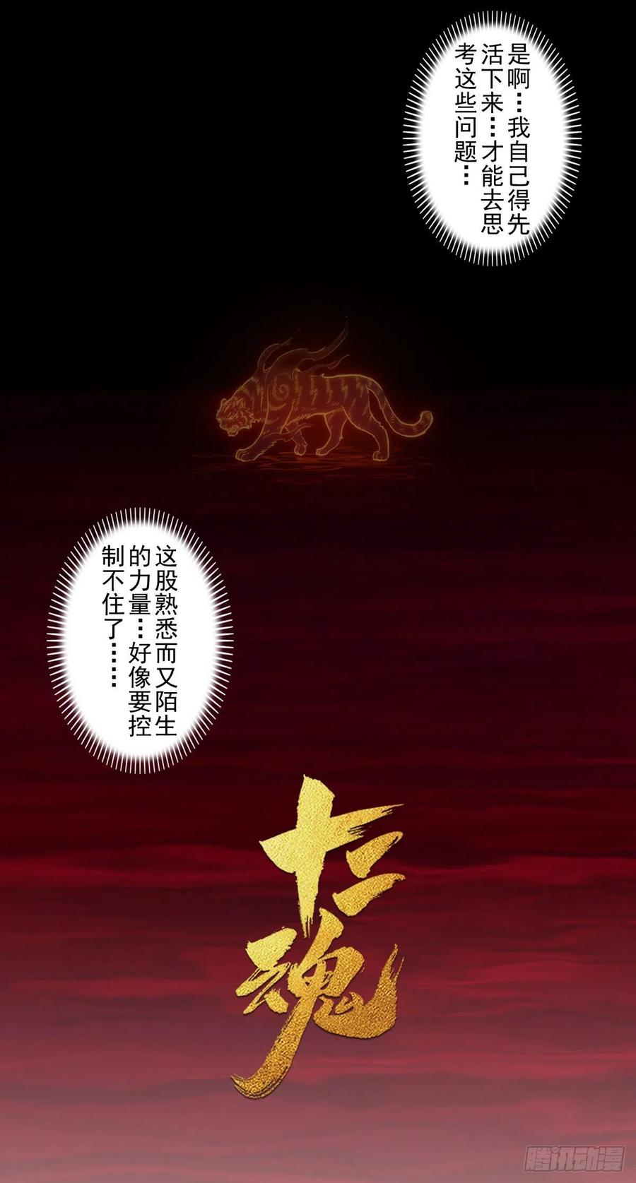 生肖·十二魂 77：恶手 第11页