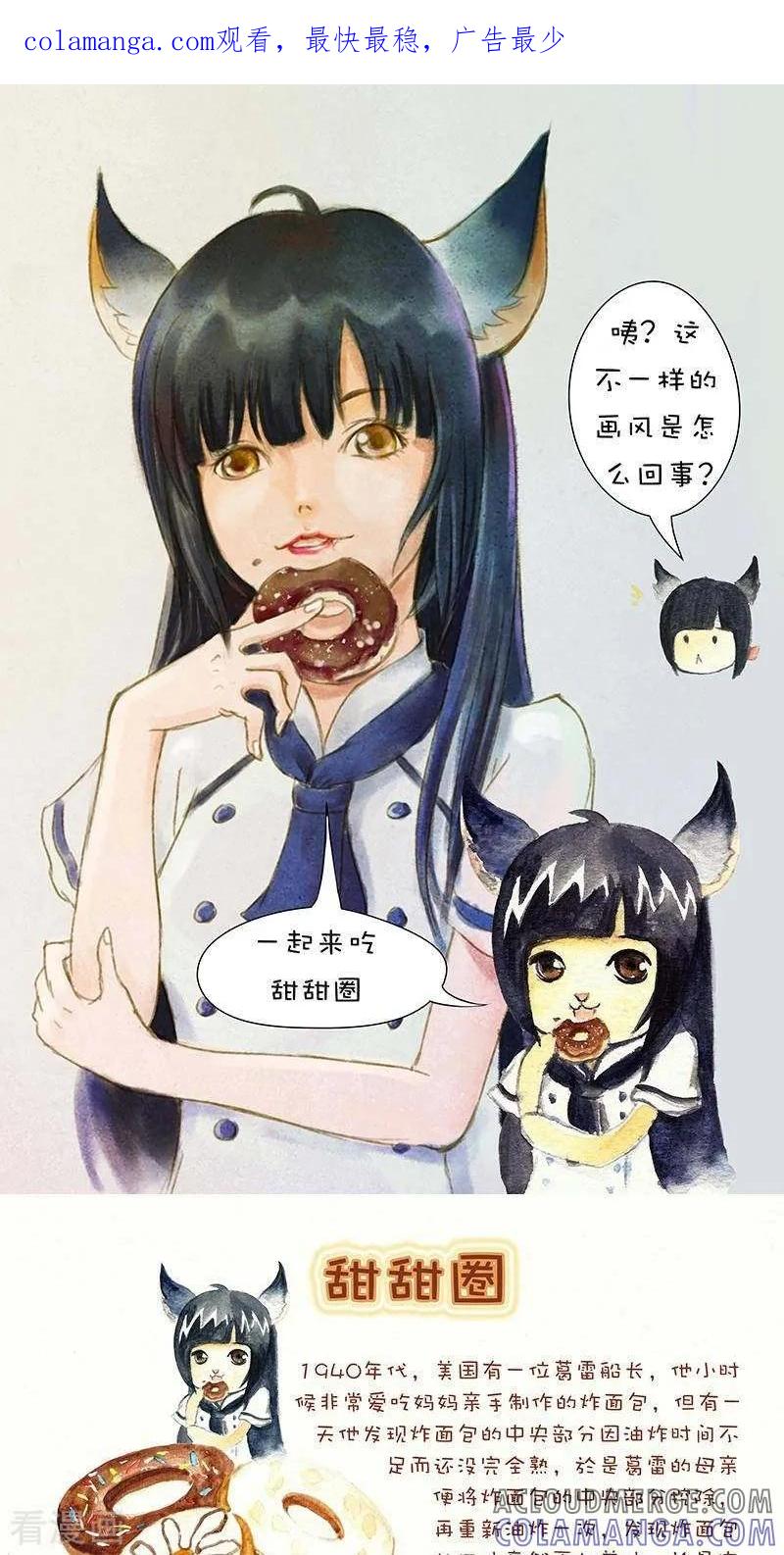 《翎子的吃货部落》第101话 甜甜圈 第1页