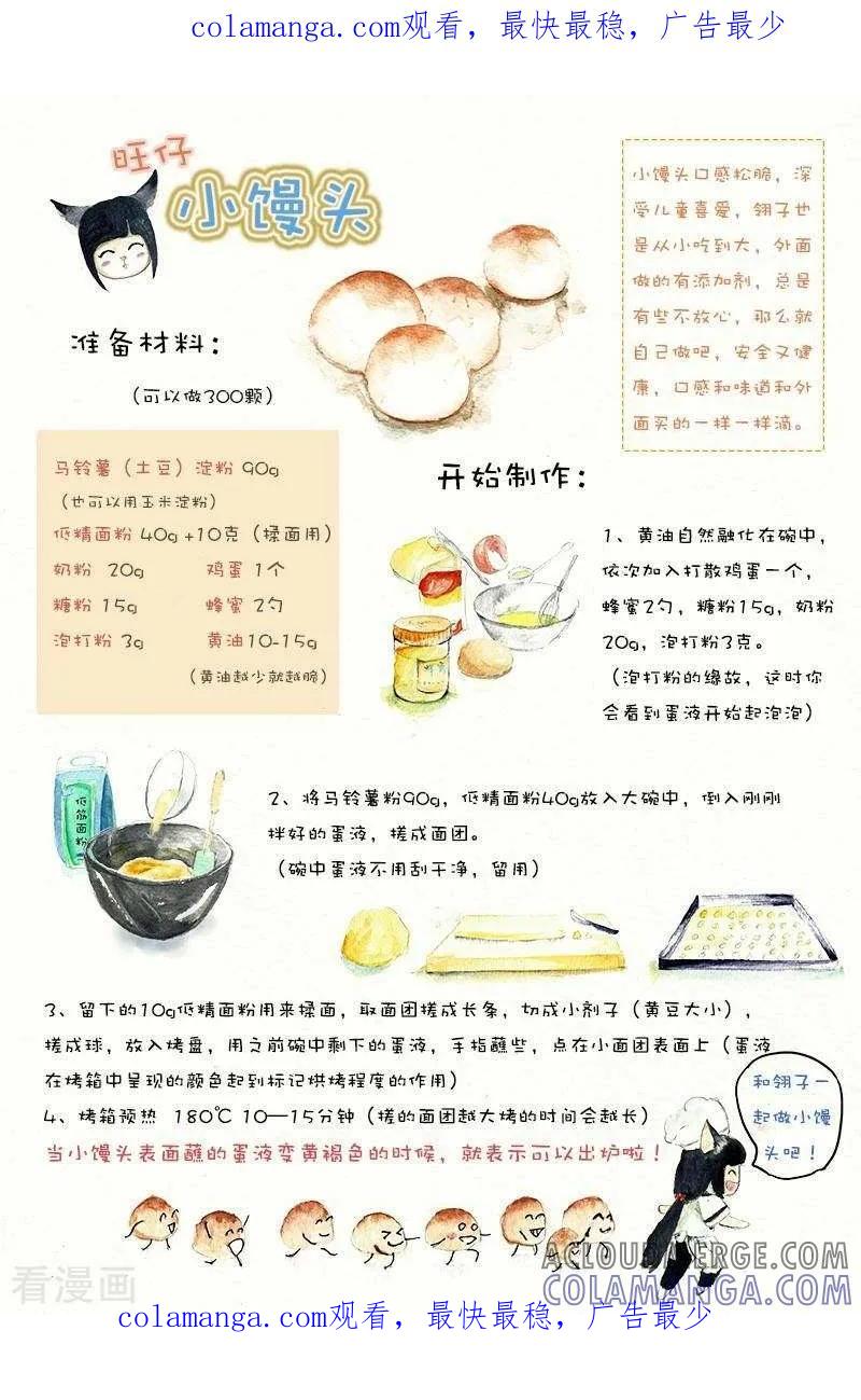 《翎子的吃货部落》第103话 旺仔小馒头 第1页