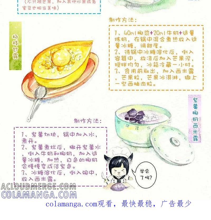 《翎子的吃货部落》第104话 西米露系列 第2页