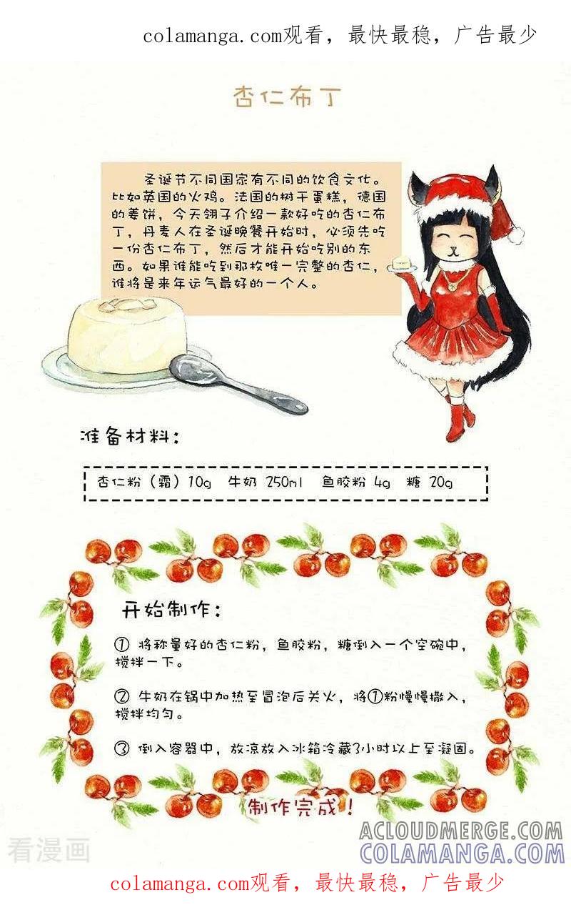 《翎子的吃货部落》第106话 杏仁布丁 第1页