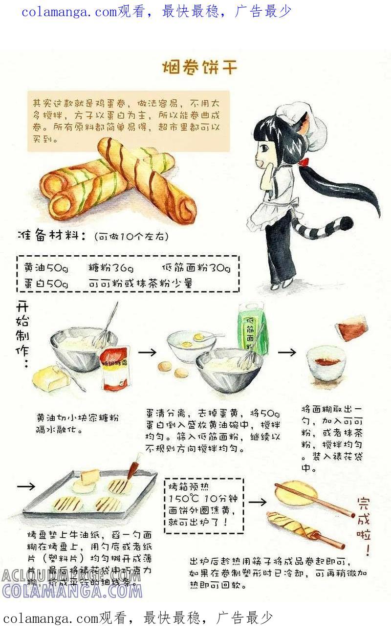 《翎子的吃货部落》第110话 烟卷饼干 第1页
