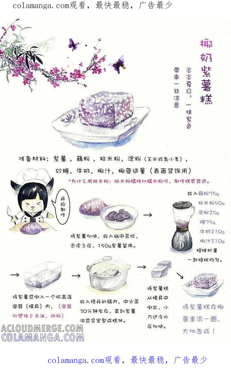 《翎子的吃货部落》第111话 椰奶紫薯糕 第1页