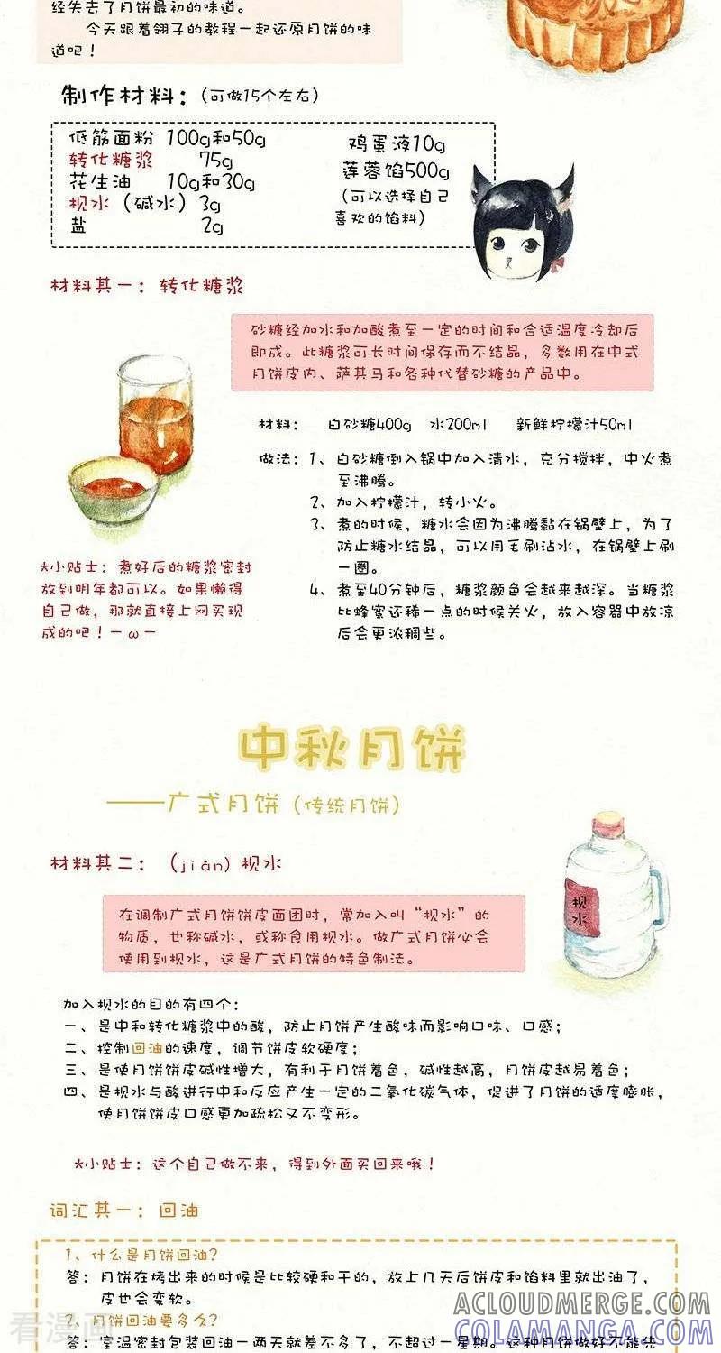 《翎子的吃货部落》第113话 月饼 第2页
