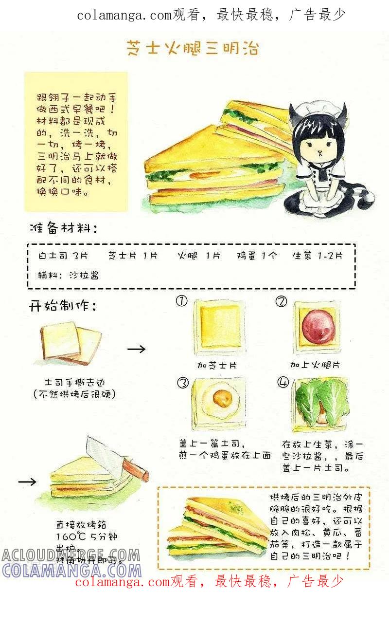 《翎子的吃货部落》第115话 芝士火腿三明治 第1页