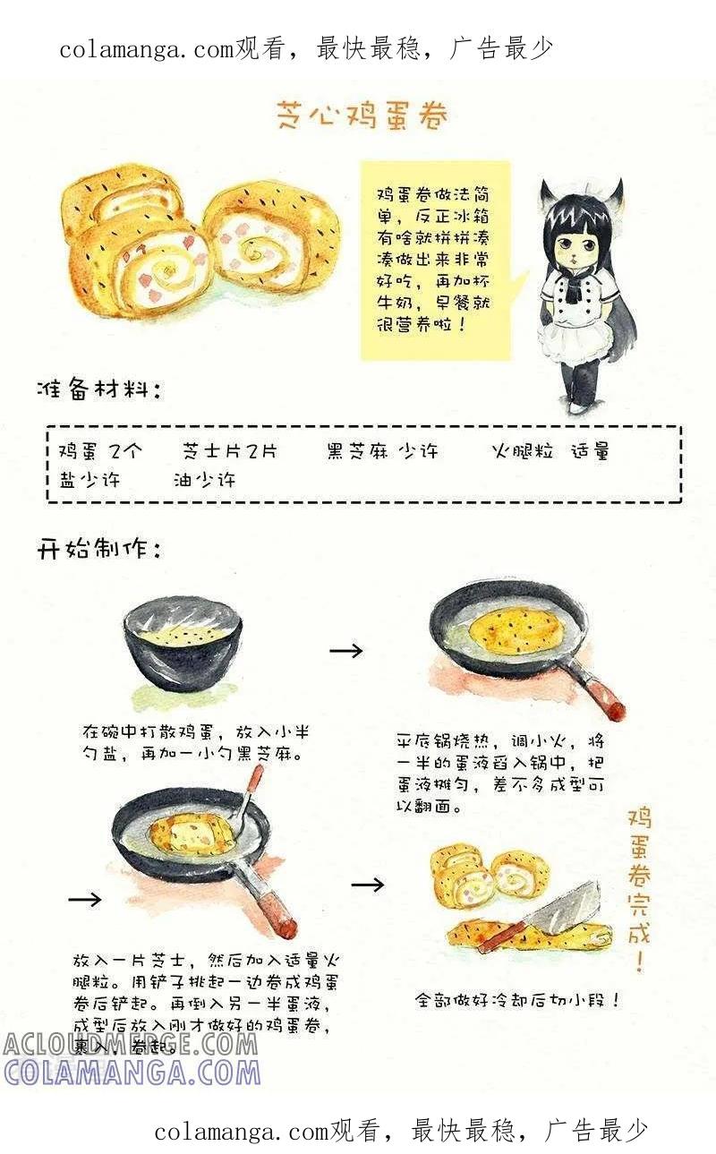 《翎子的吃货部落》第116话 芝心鸡蛋卷 第1页