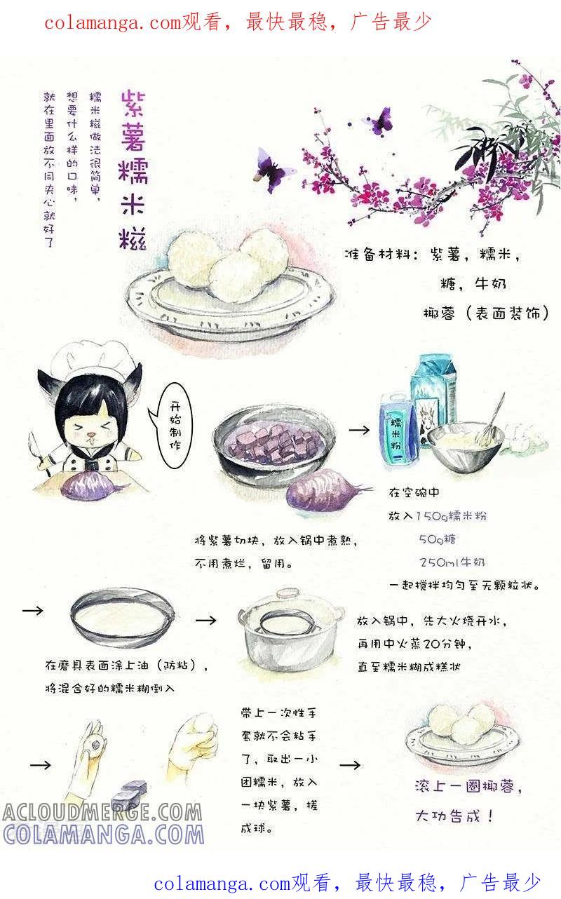 《翎子的吃货部落》第117话 紫薯糯米糍 第1页