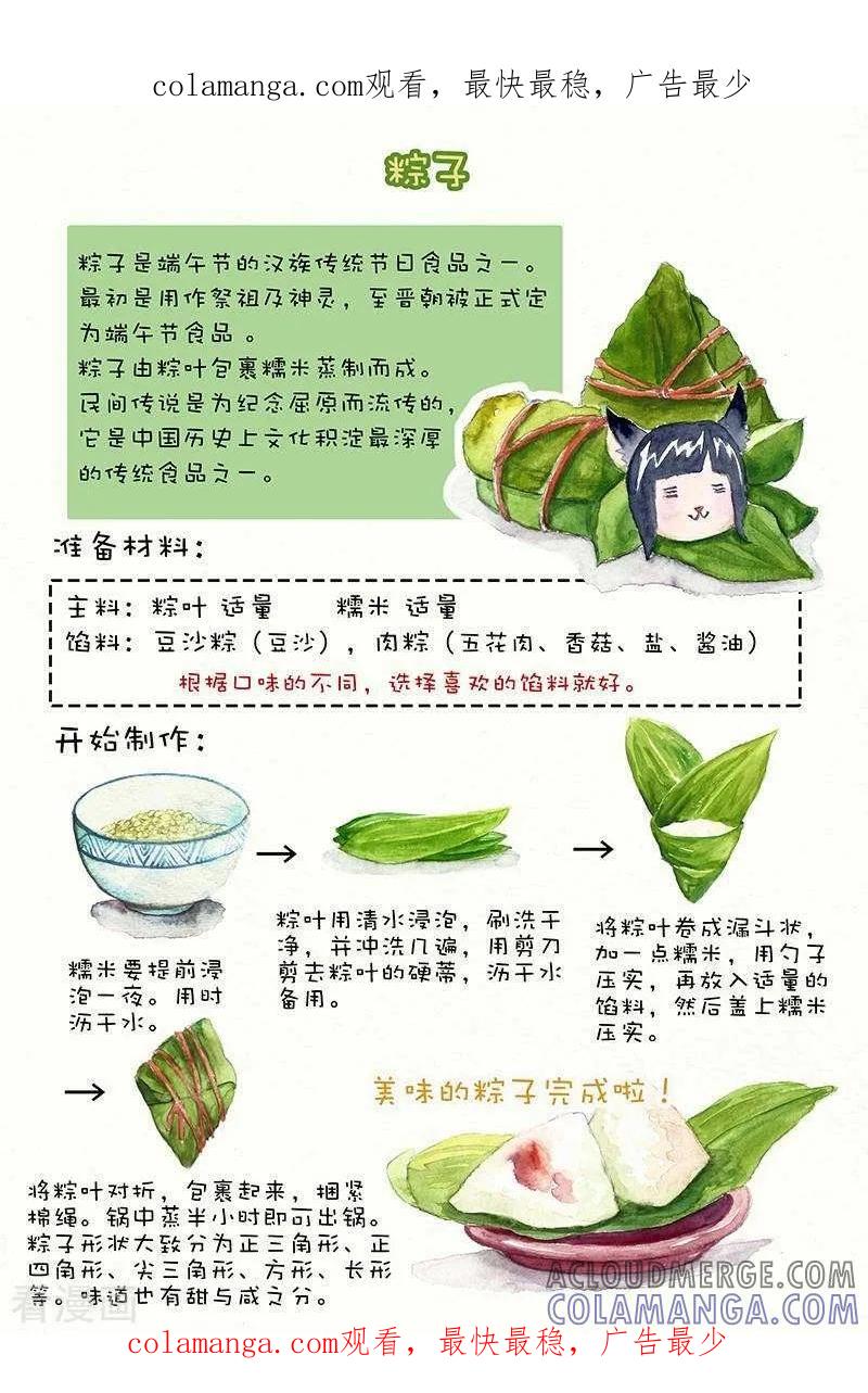《翎子的吃货部落》第119话 粽子 第1页