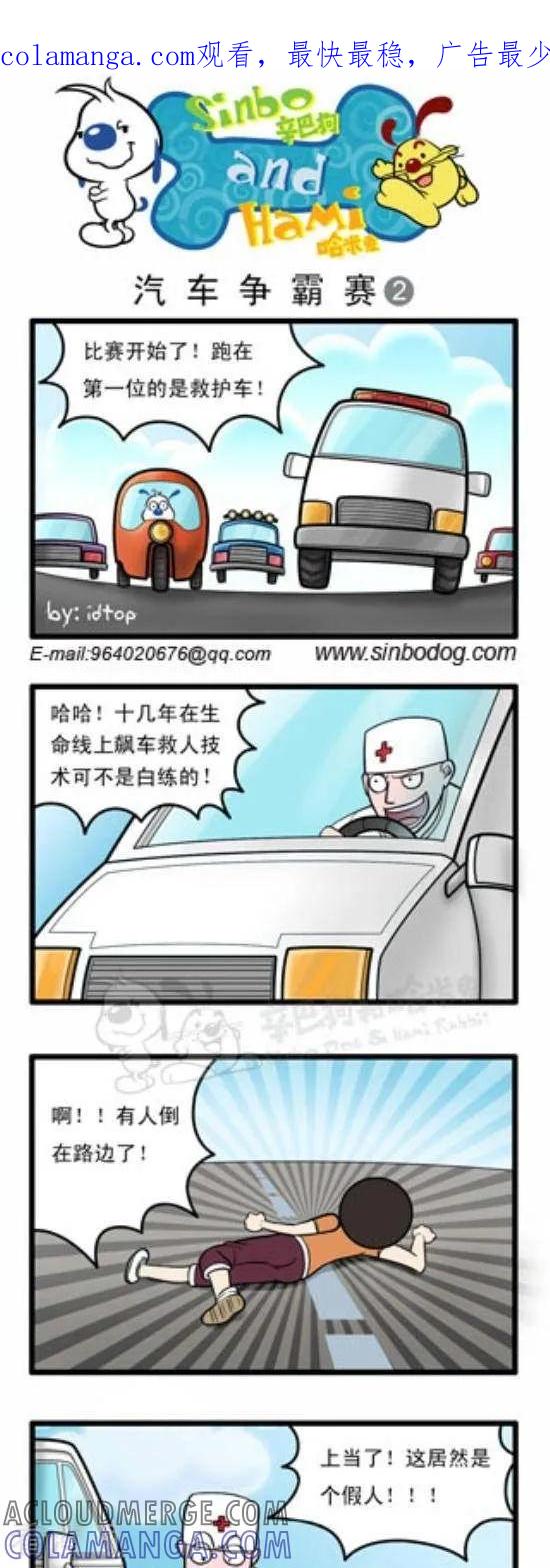 《辛巴狗和哈米兔》第149话 汽车争霸赛（2） 第1页