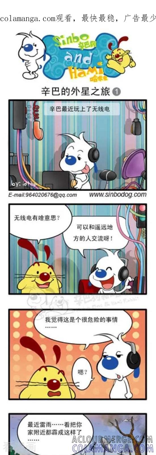 《辛巴狗和哈米兔》第154话 辛巴的外星之旅（1） 第1页