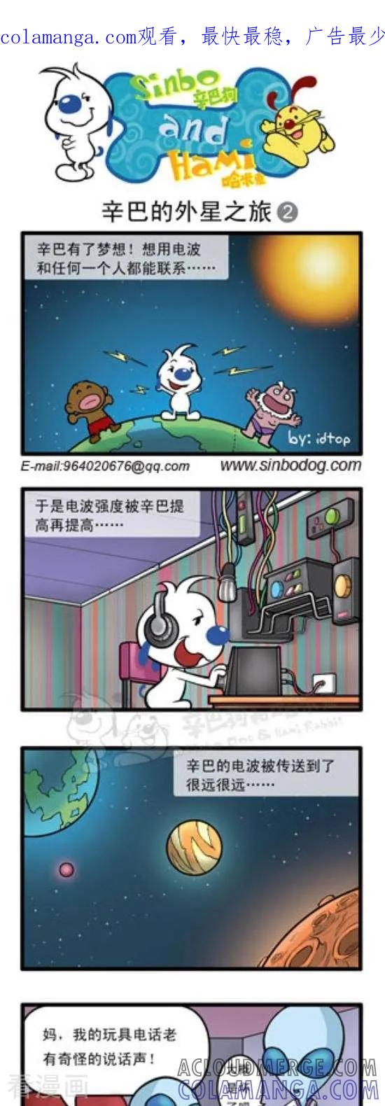 《辛巴狗和哈米兔》第155话 辛巴的外星之旅（2） 第1页