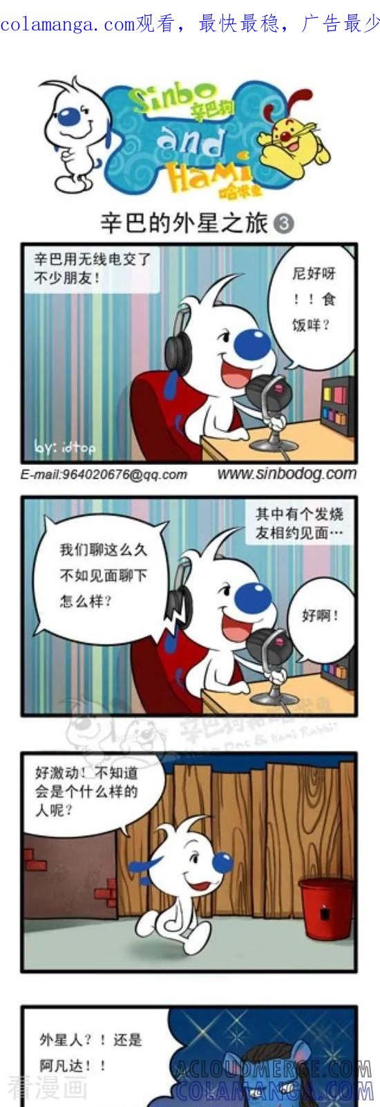 《辛巴狗和哈米兔》第156话 辛巴的外星之旅（3） 第1页