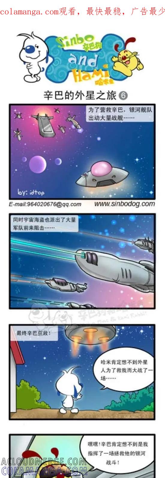 《辛巴狗和哈米兔》第159话 辛巴的外星之旅（6） 第1页