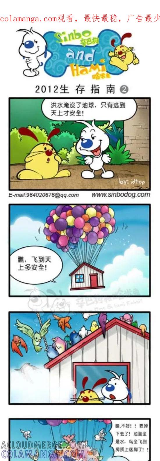 《辛巴狗和哈米兔》第161话 2012生存指南（2） 第1页