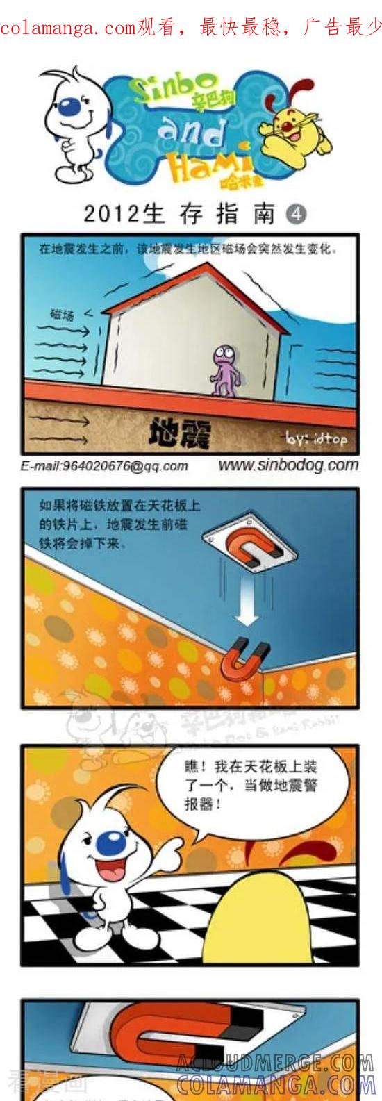 《辛巴狗和哈米兔》第163话 2012生存指南（4） 第1页