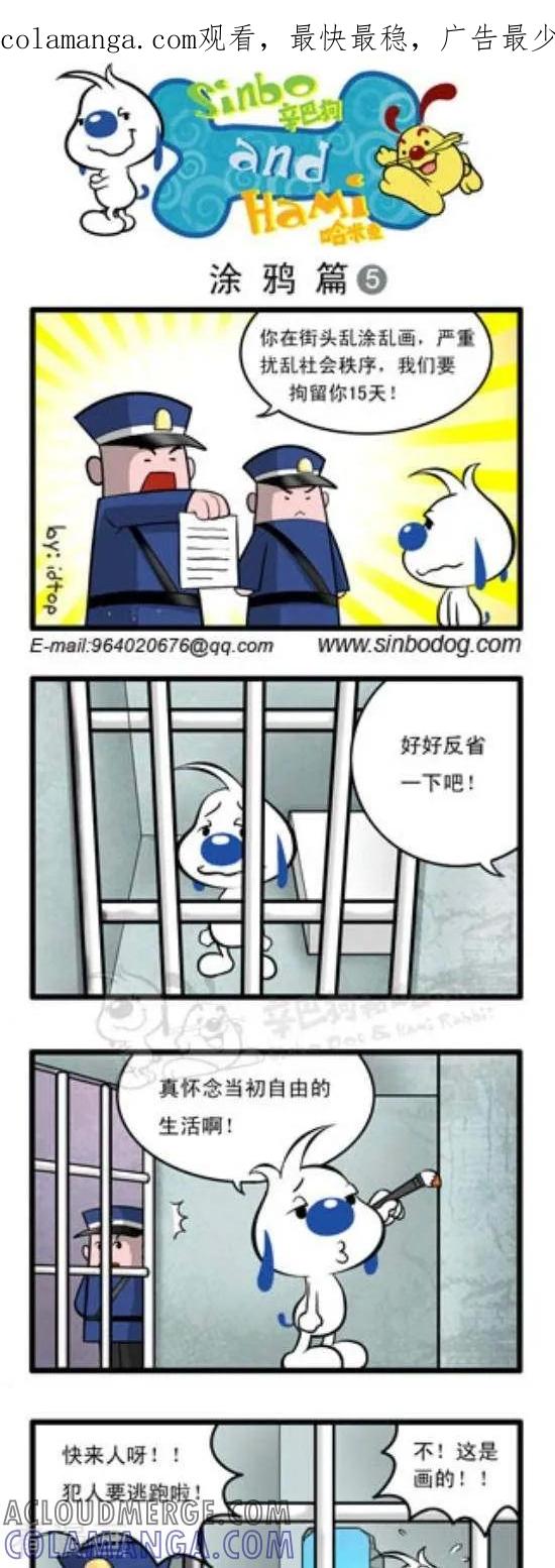 《辛巴狗和哈米兔》第170话 涂鸦篇（5） 第1页