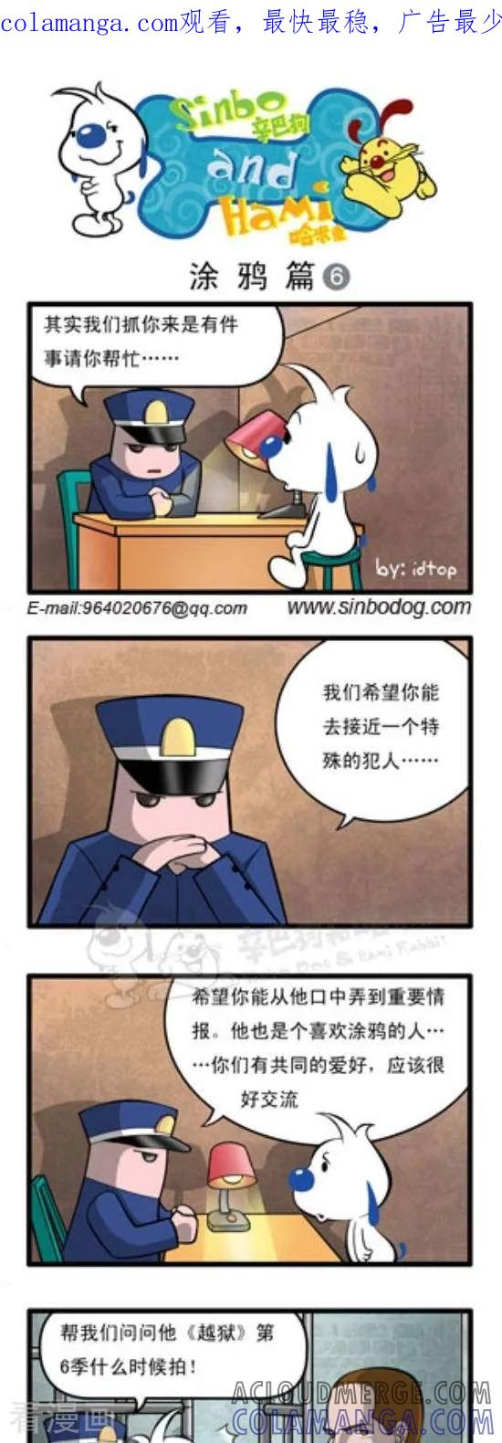 《辛巴狗和哈米兔》第171话 涂鸦篇（6） 第1页