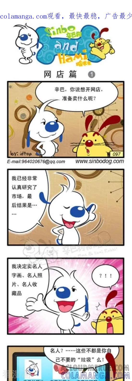 《辛巴狗和哈米兔》第172话 开网店（1） 第1页