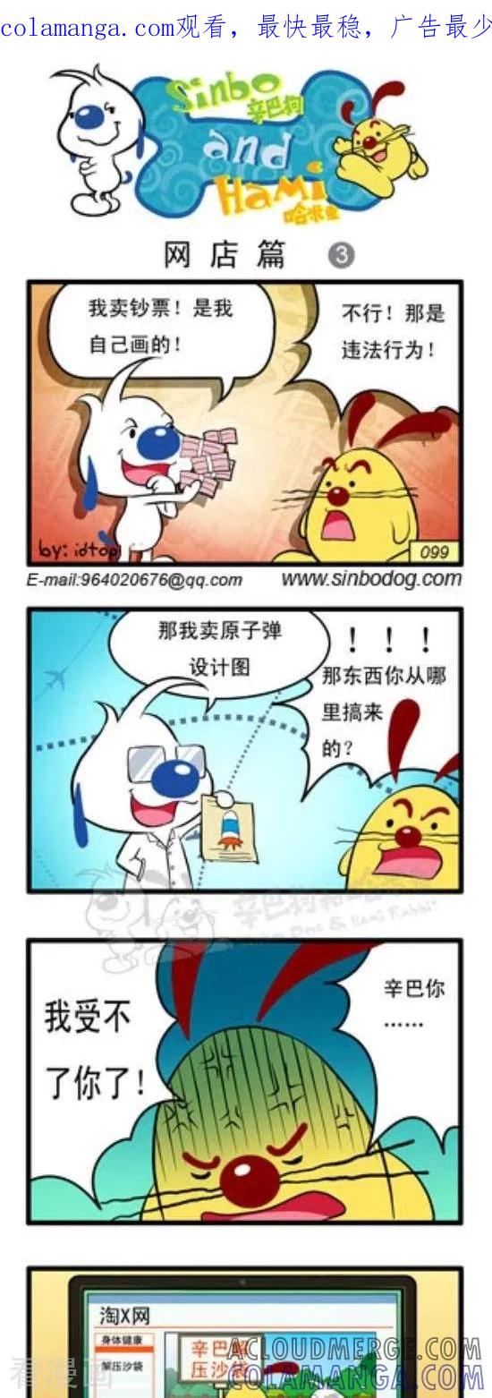 《辛巴狗和哈米兔》第174话 开网店（3） 第1页