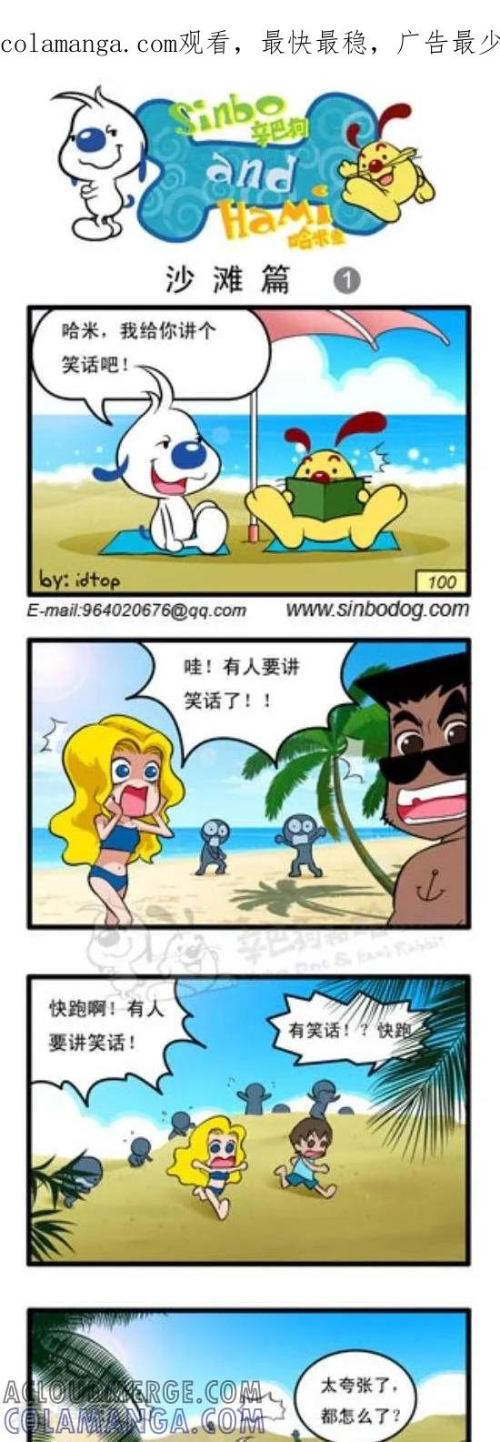 《辛巴狗和哈米兔》第175话 沙滩篇（1） 第1页