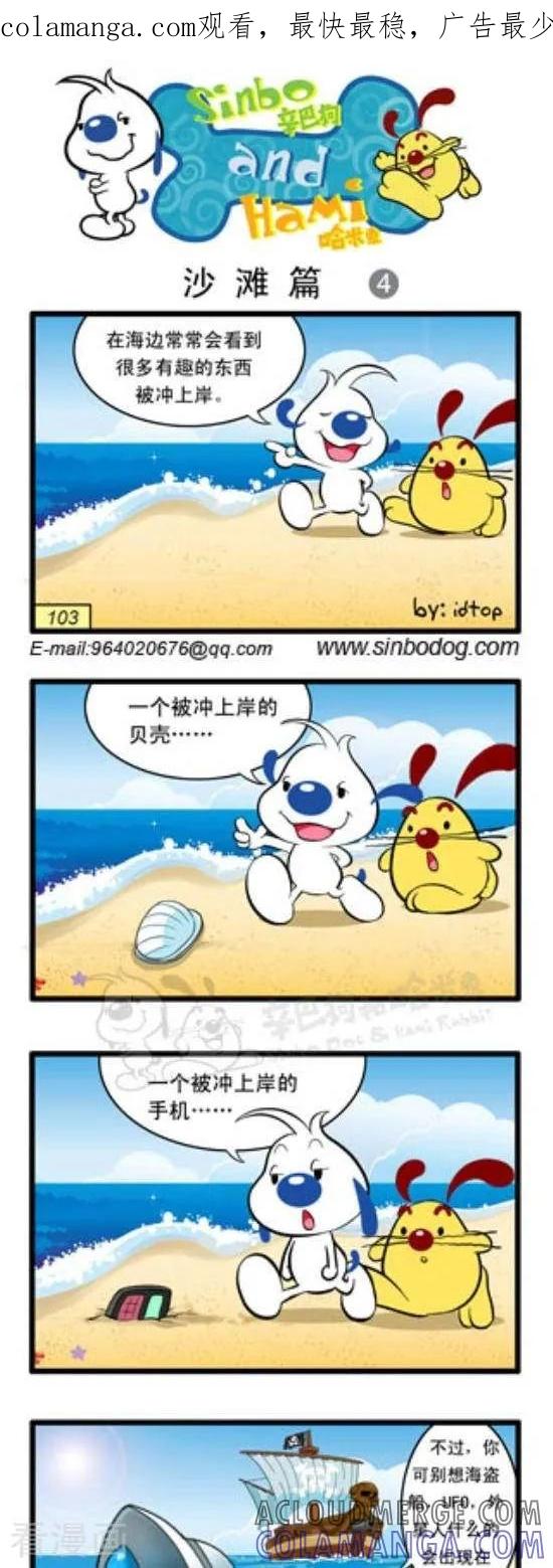 《辛巴狗和哈米兔》第178话 沙滩篇（4） 第1页