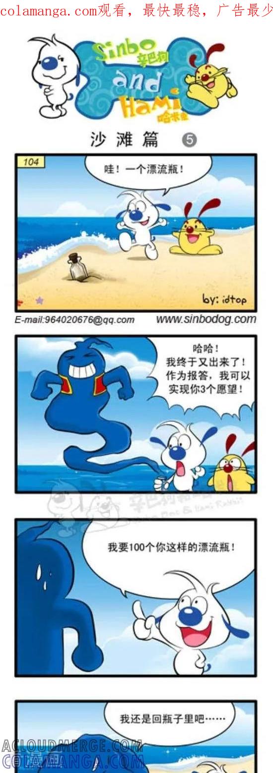 《辛巴狗和哈米兔》第179话 沙滩篇（5） 第1页