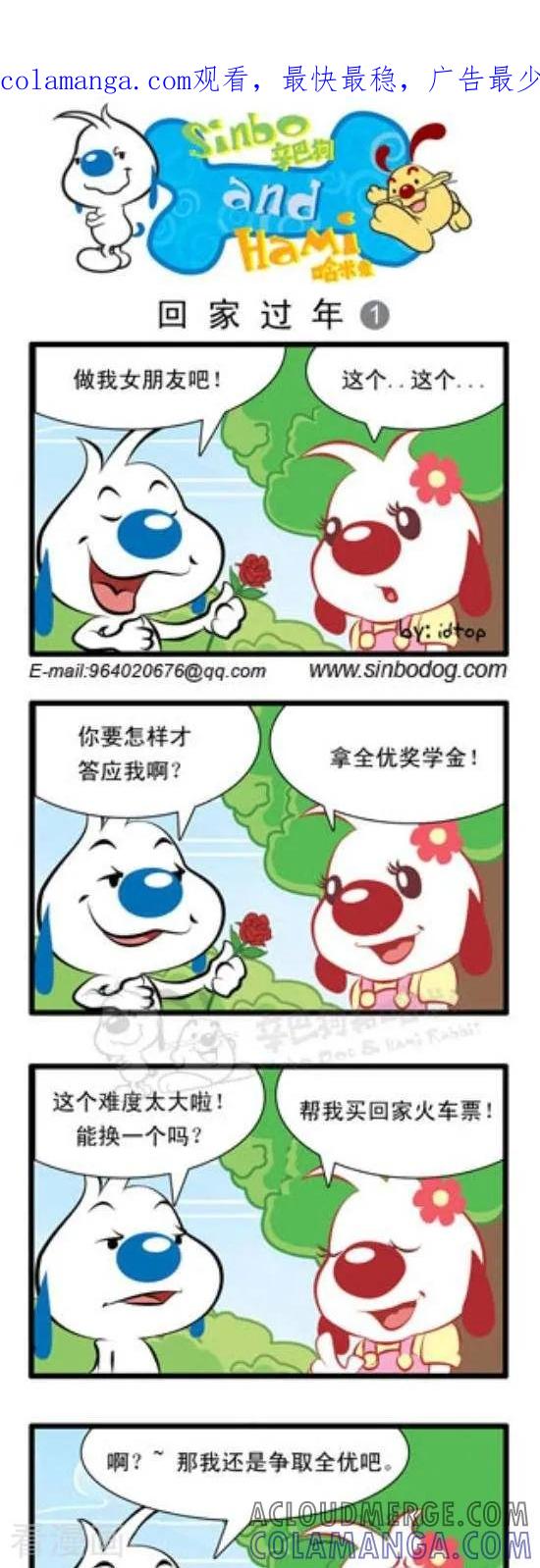《辛巴狗和哈米兔》第181话 回家过年（1） 第1页