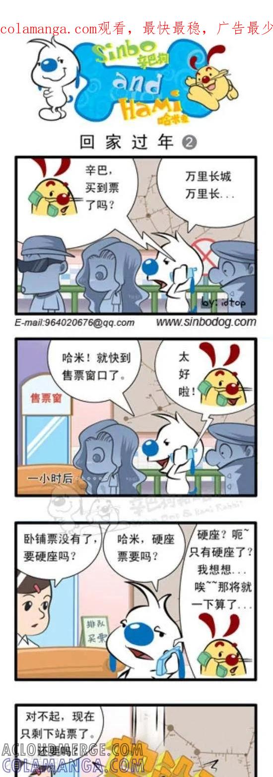 《辛巴狗和哈米兔》第182话 回家过年（2） 第1页
