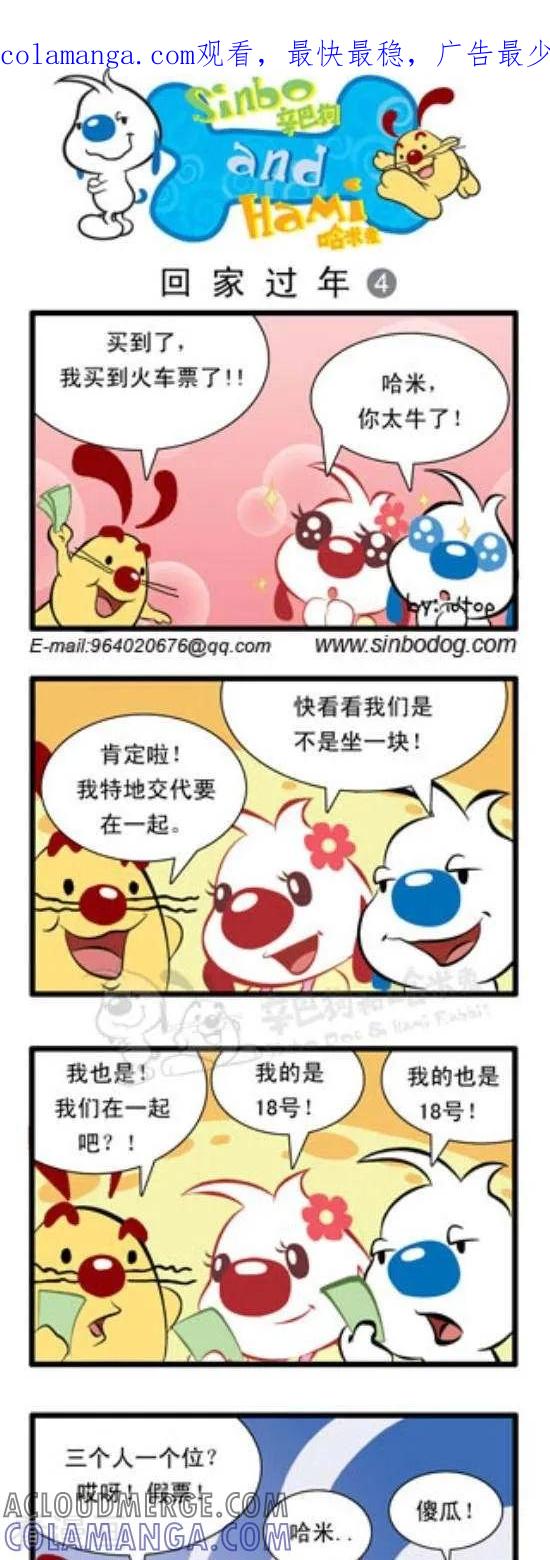 《辛巴狗和哈米兔》第184话 回家过年（4） 第1页