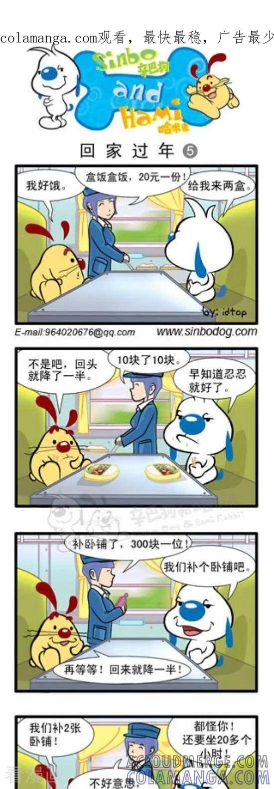 《辛巴狗和哈米兔》第185话 回家过年（5） 第1页