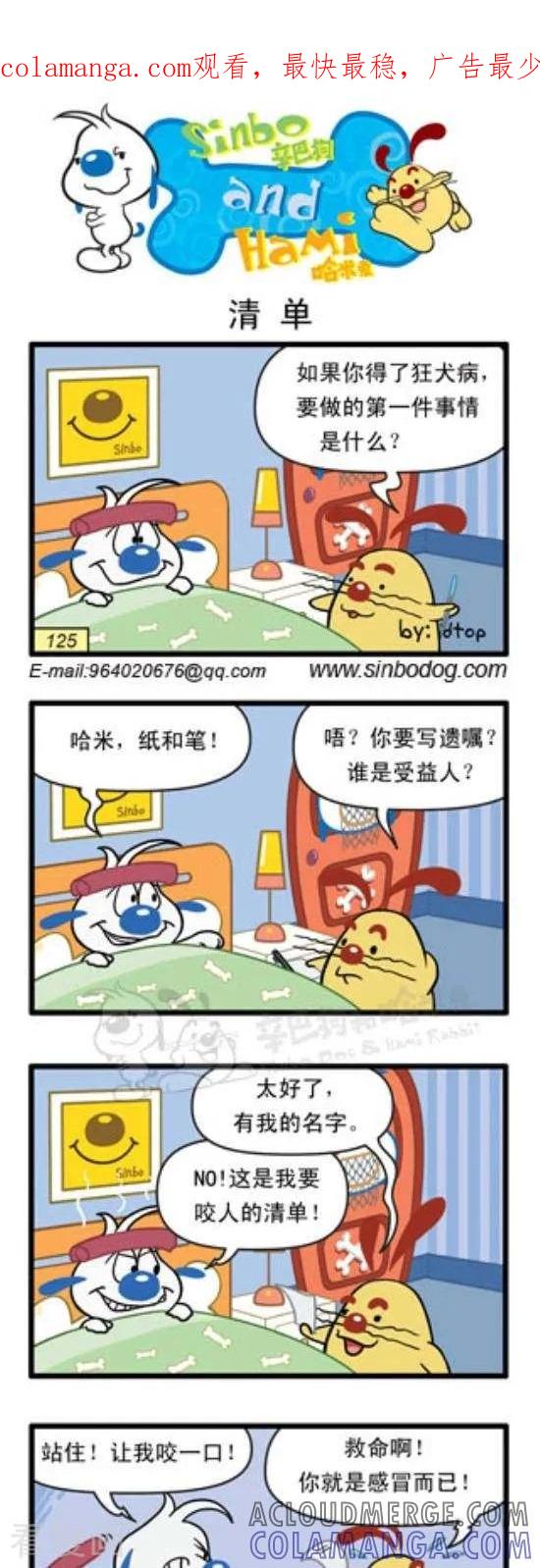 《辛巴狗和哈米兔》第190话 清单 第1页